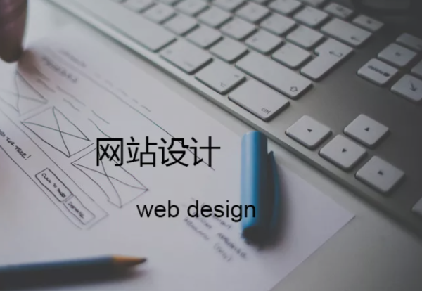 WEB端網(wǎng)頁設(shè)計定義介紹
