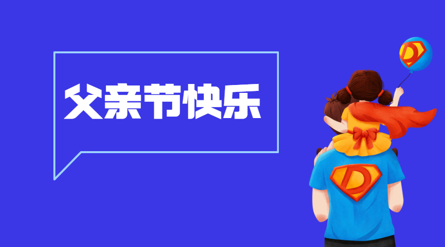 父親節(jié)活動禮物挑選攻略橫版海報.jpg