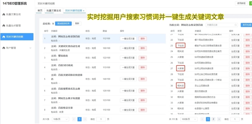 實(shí)時(shí)關(guān)鍵詞挖掘與內(nèi)容生成工具